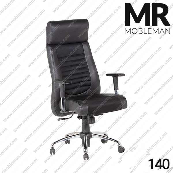 صندلی مدیریت مدل 140