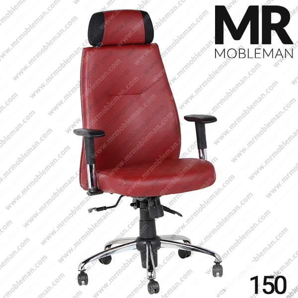 صندلی مدیریت مدل 150