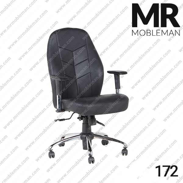 صندلی مدیریت مدل 172