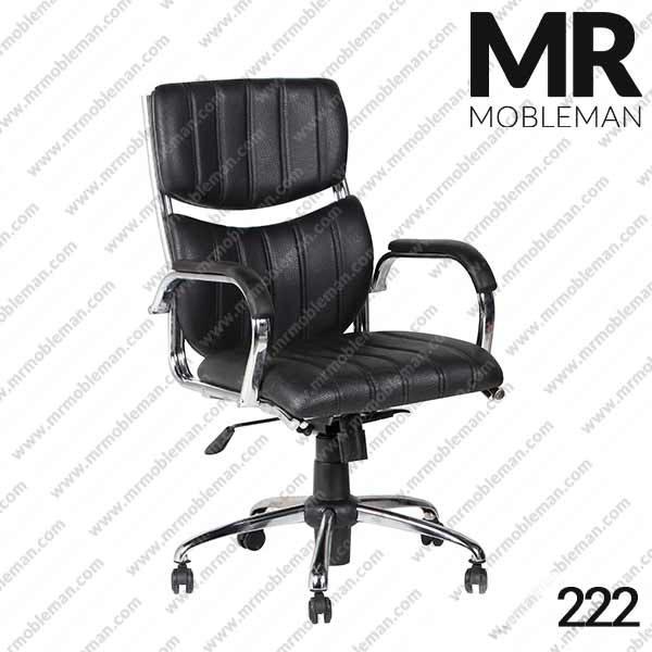صندلی مدیریت مدل 222