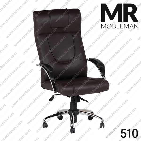 صندلی مدیریت مدل 510