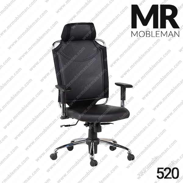 صندلی مدیریت مدل 520