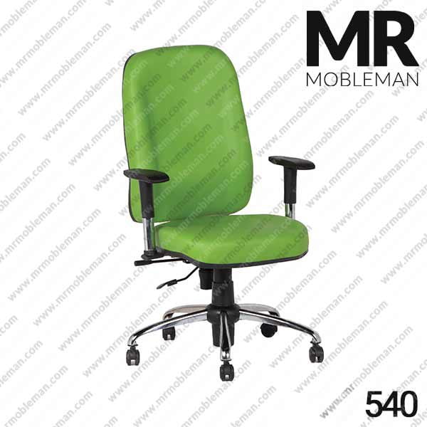صندلی مدیریت مدل 540